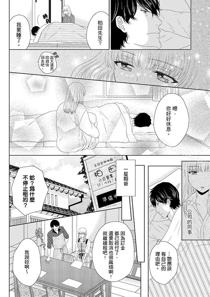 第7话-年长大叔的用心爱爱-Megumi Kanzaki（第7张）