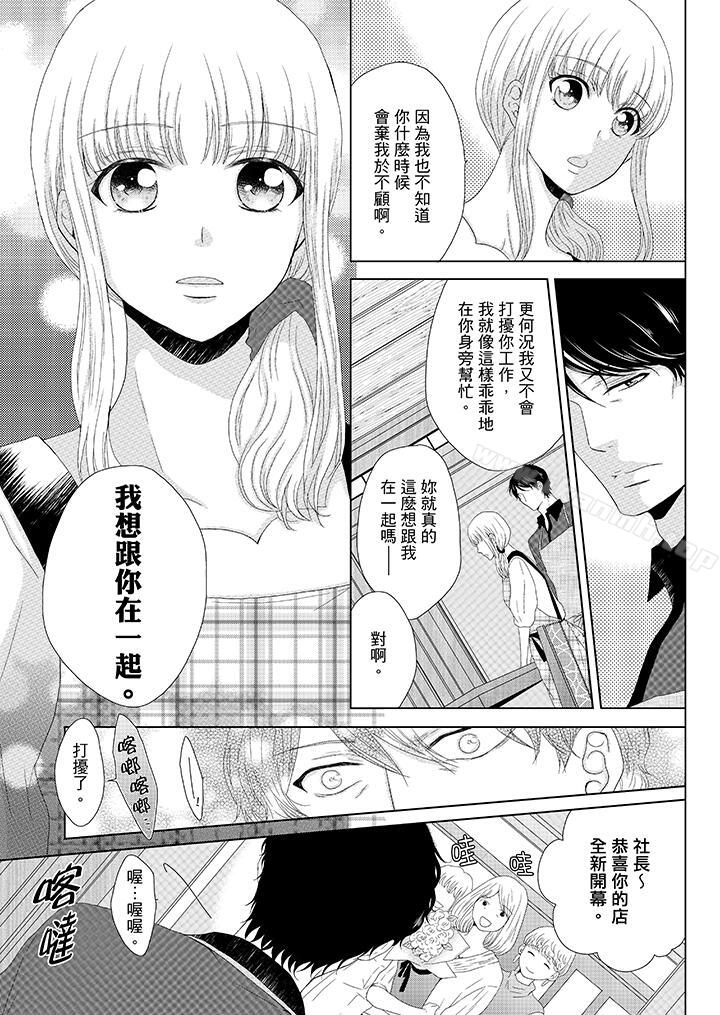 第7话-年长大叔的用心爱爱-Megumi Kanzaki（第8张）