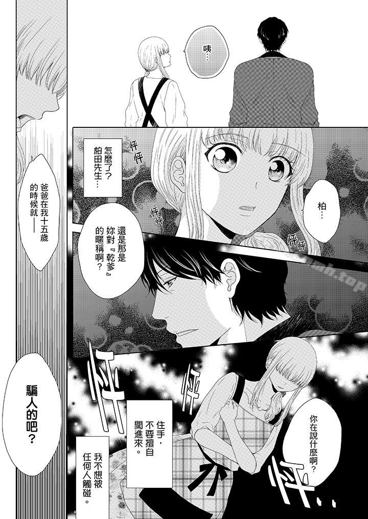 第7话-年长大叔的用心爱爱-Megumi Kanzaki（第13张）