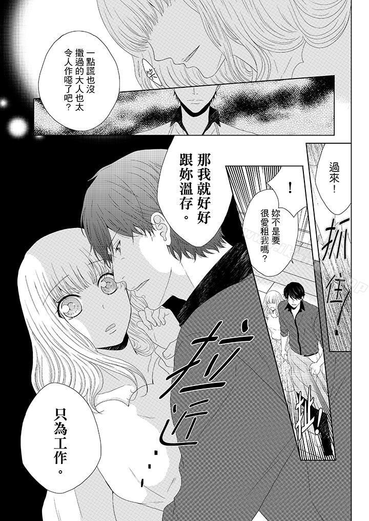 第8话-年长大叔的用心爱爱-Megumi Kanzaki（第4张）
