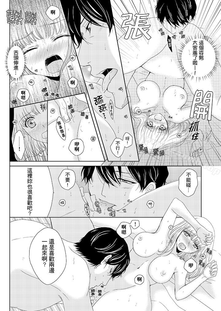 第8话-年长大叔的用心爱爱-Megumi Kanzaki（第7张）