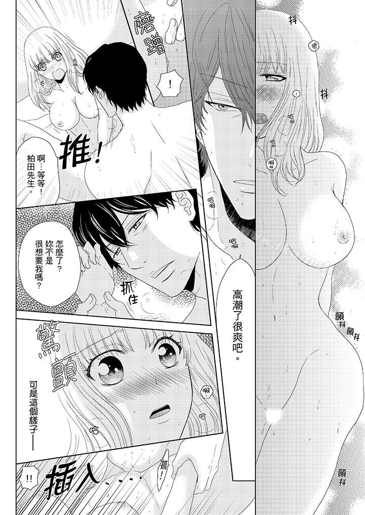 第8话-年长大叔的用心爱爱-Megumi Kanzaki（第9张）