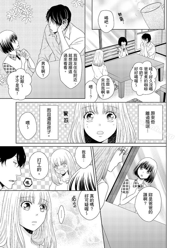 第9话-年长大叔的用心爱爱-Megumi Kanzaki（第2张）
