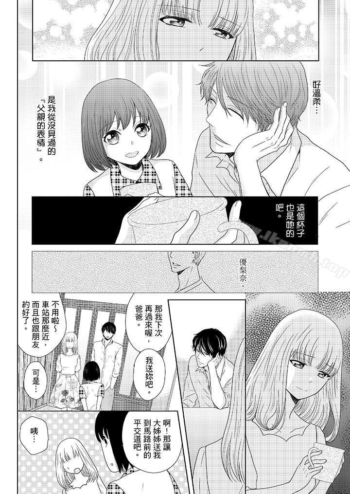 第9话-年长大叔的用心爱爱-Megumi Kanzaki（第3张）