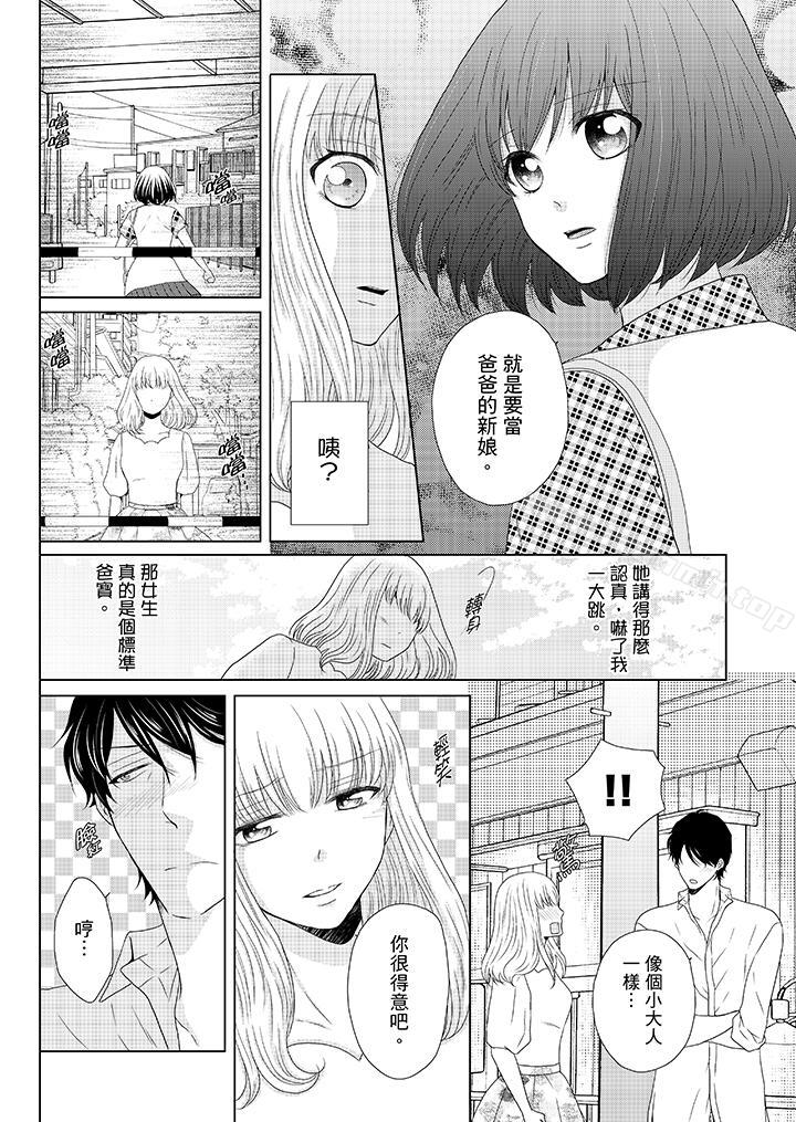 第9话-年长大叔的用心爱爱-Megumi Kanzaki（第5张）