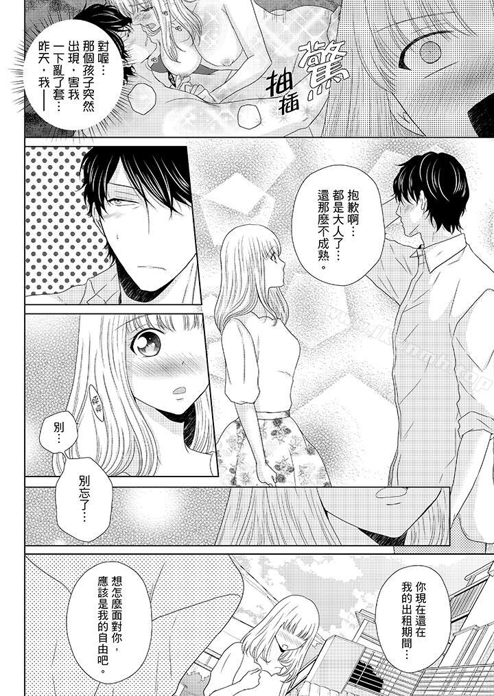 第9话-年长大叔的用心爱爱-Megumi Kanzaki（第7张）