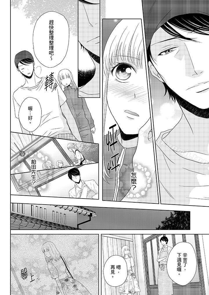 第9话-年长大叔的用心爱爱-Megumi Kanzaki（第11张）