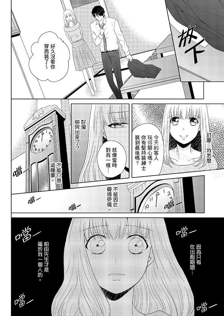第10话-年长大叔的用心爱爱-Megumi Kanzaki（第5张）
