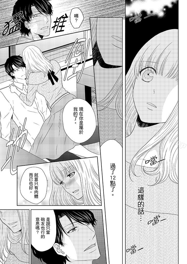 第10话-年长大叔的用心爱爱-Megumi Kanzaki（第6张）