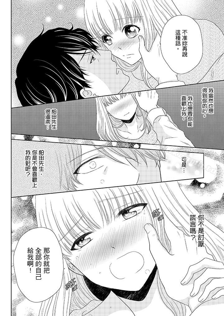 第10话-年长大叔的用心爱爱-Megumi Kanzaki（第7张）