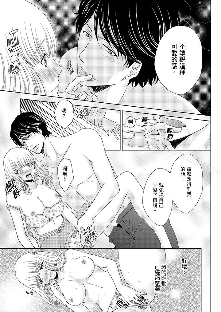 第10话-年长大叔的用心爱爱-Megumi Kanzaki（第10张）