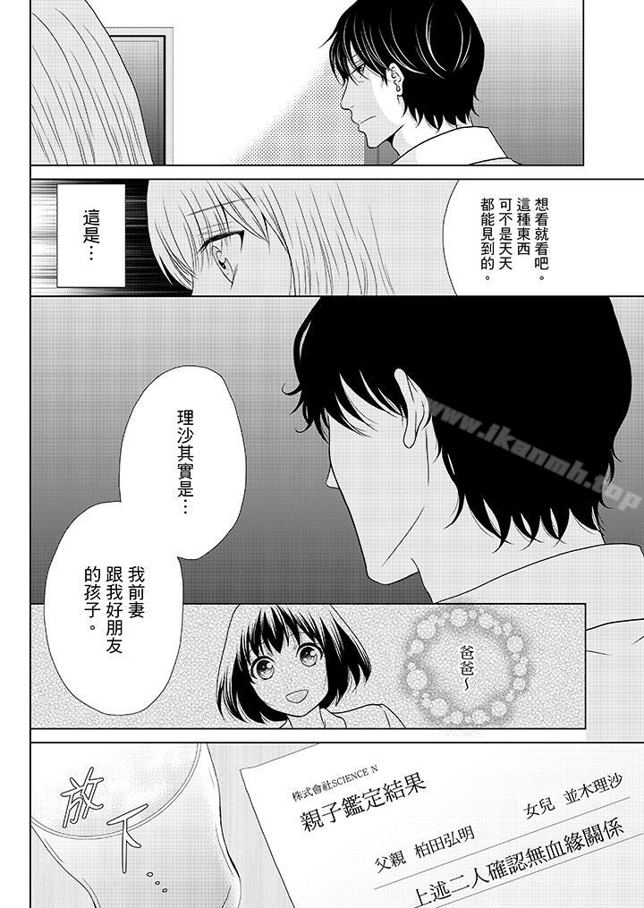 第11话-年长大叔的用心爱爱-Megumi Kanzaki（第9张）