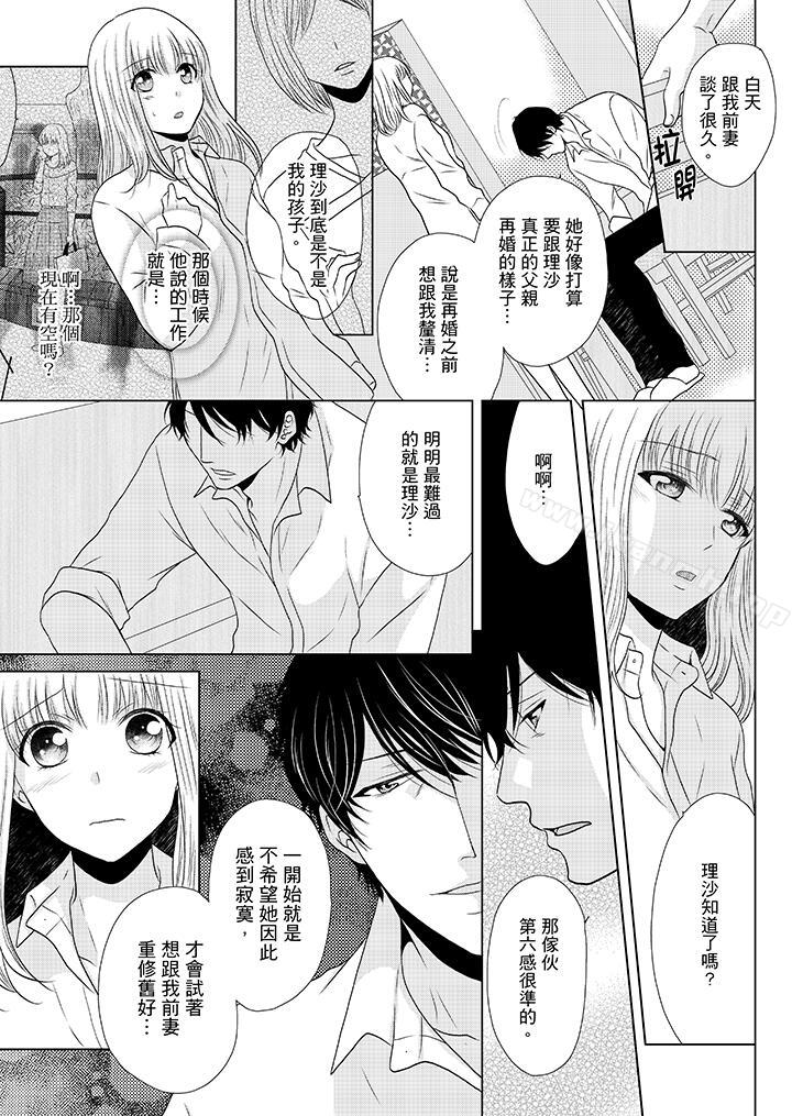 第11话-年长大叔的用心爱爱-Megumi Kanzaki（第10张）