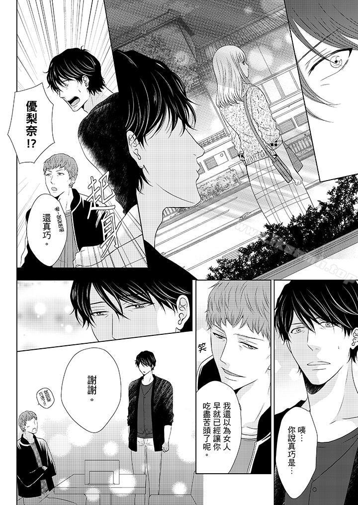 第13话-年长大叔的用心爱爱-Megumi Kanzaki（第7张）