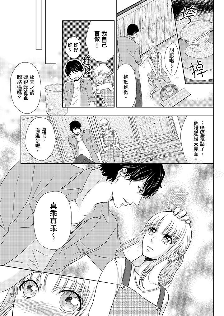 第15话-年长大叔的用心爱爱-Megumi Kanzaki（第10张）
