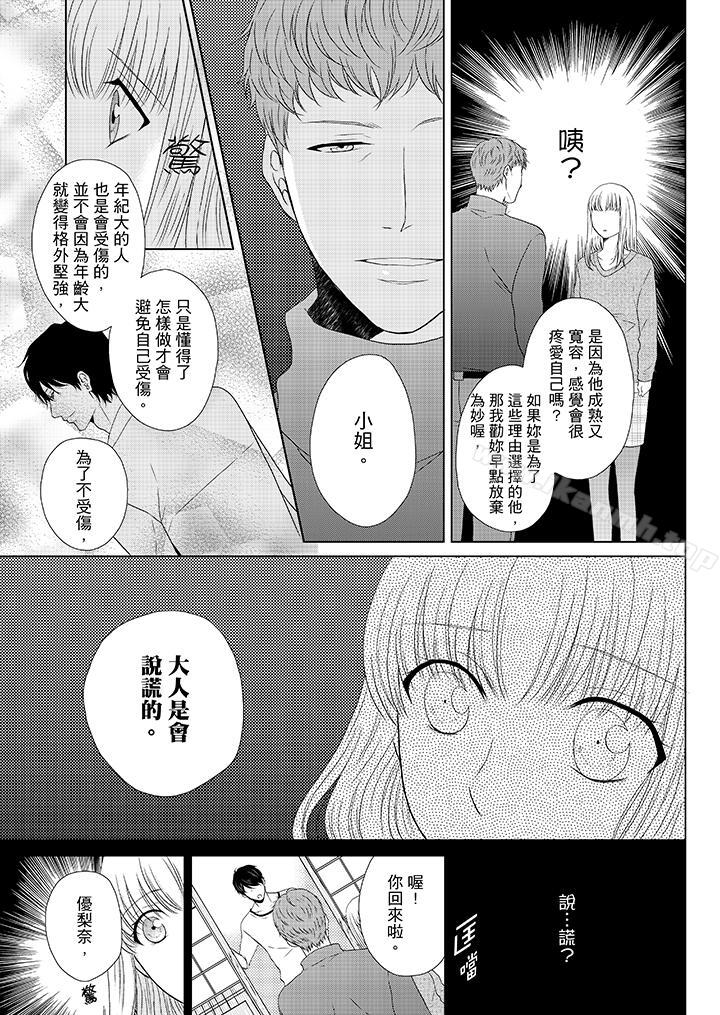 第16话-年长大叔的用心爱爱-Megumi Kanzaki（第12张）