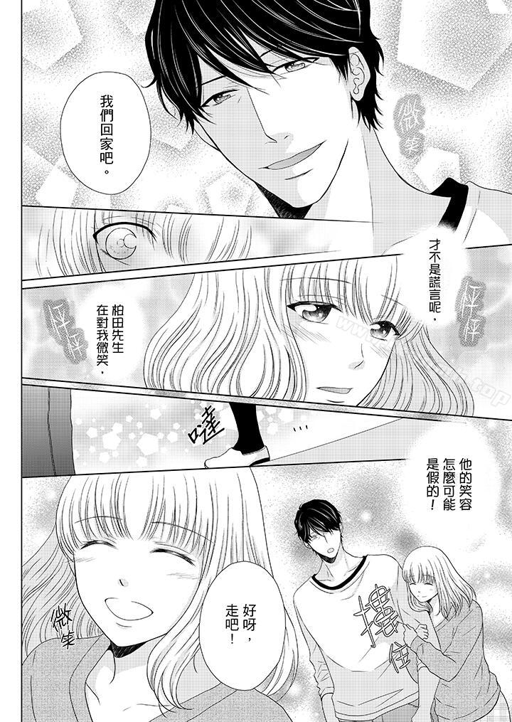 第16话-年长大叔的用心爱爱-Megumi Kanzaki（第13张）