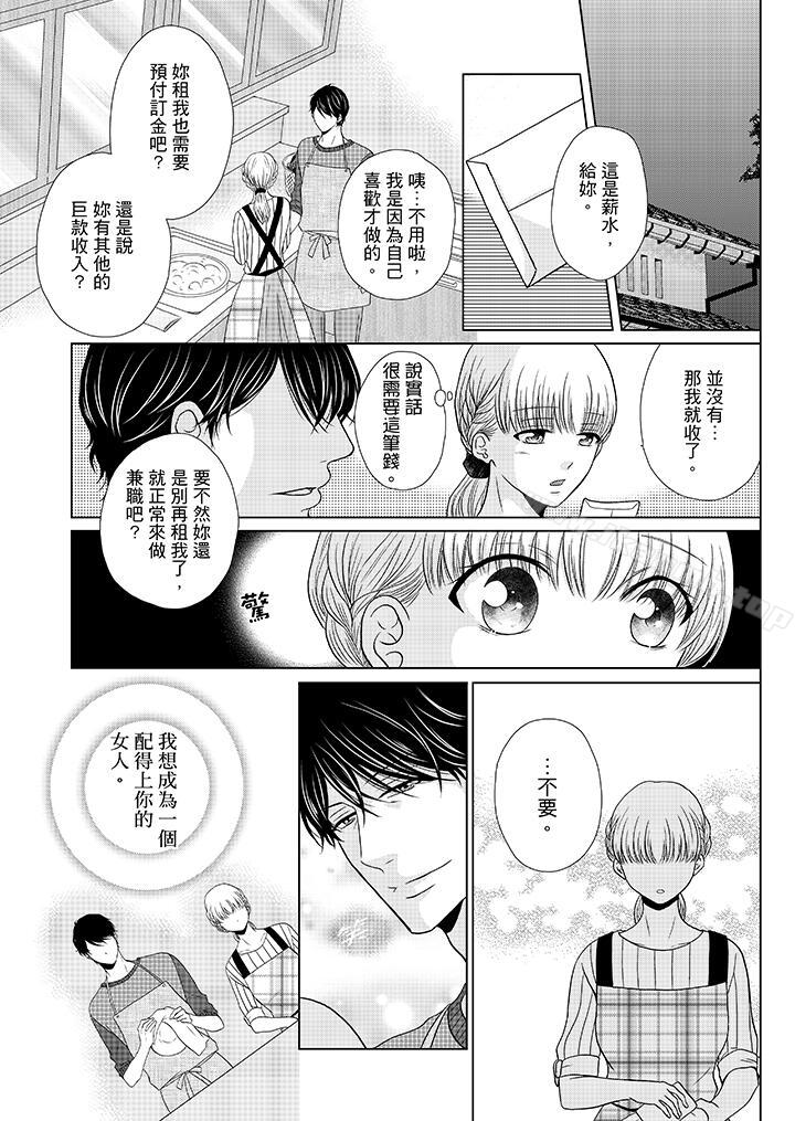 第17话-年长大叔的用心爱爱-Megumi Kanzaki（第2张）