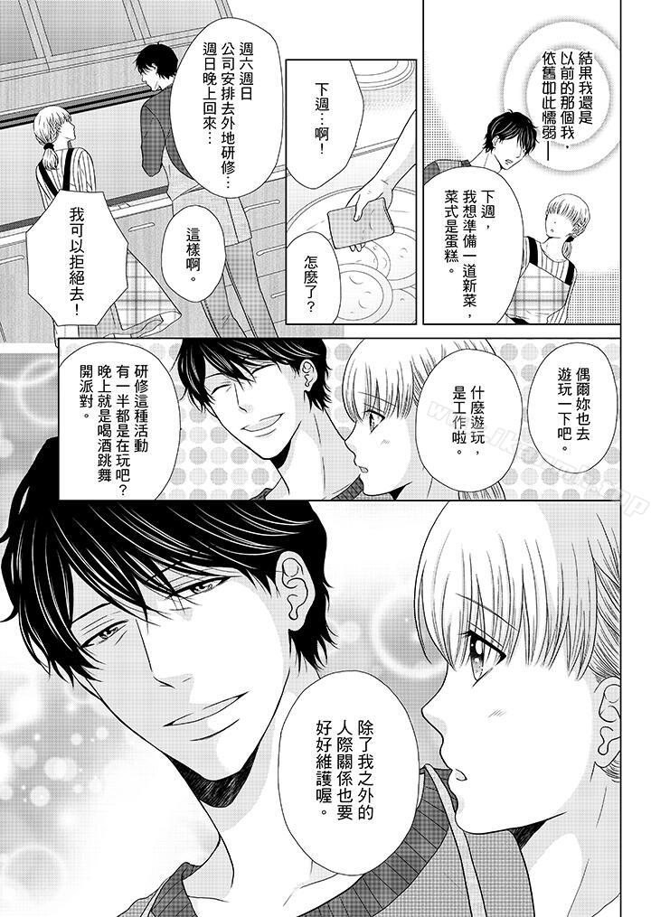 第17话-年长大叔的用心爱爱-Megumi Kanzaki（第4张）