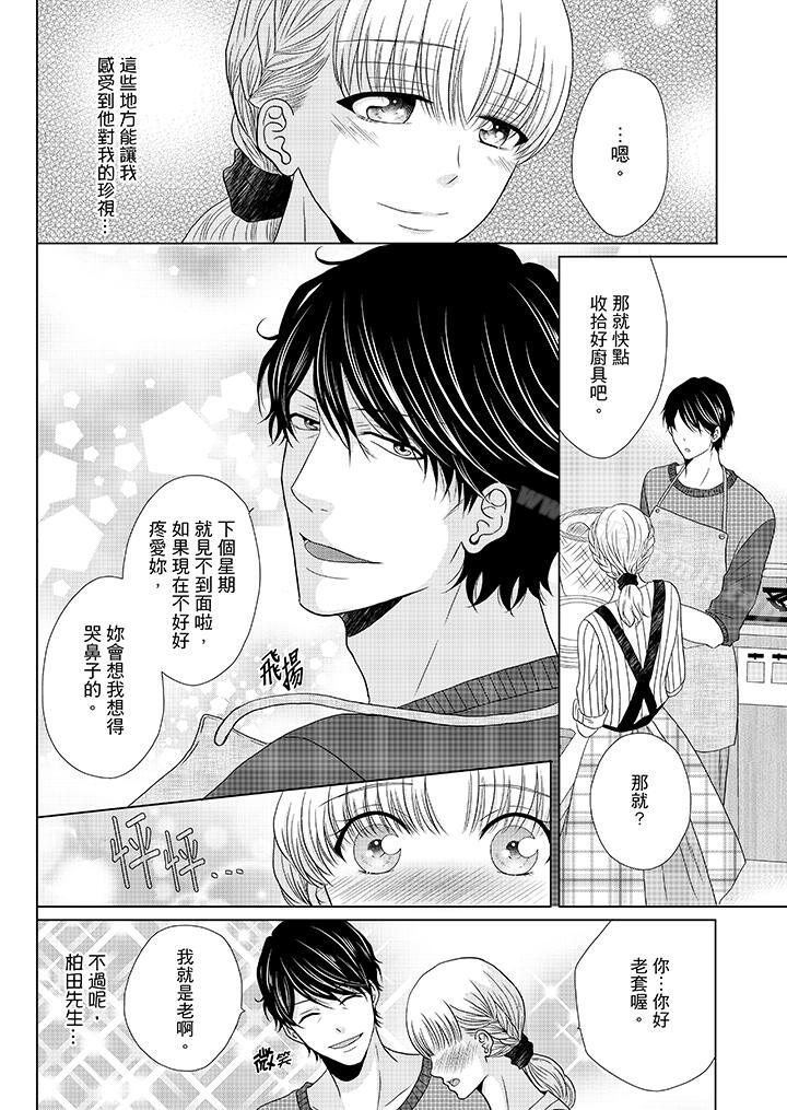 第17话-年长大叔的用心爱爱-Megumi Kanzaki（第5张）
