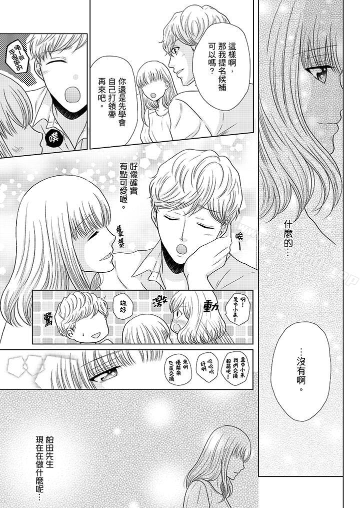 第17话-年长大叔的用心爱爱-Megumi Kanzaki（第10张）