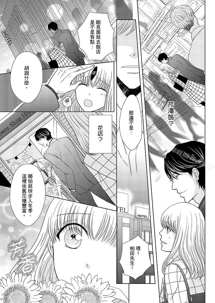 第18话-年长大叔的用心爱爱-Megumi Kanzaki（第2张）