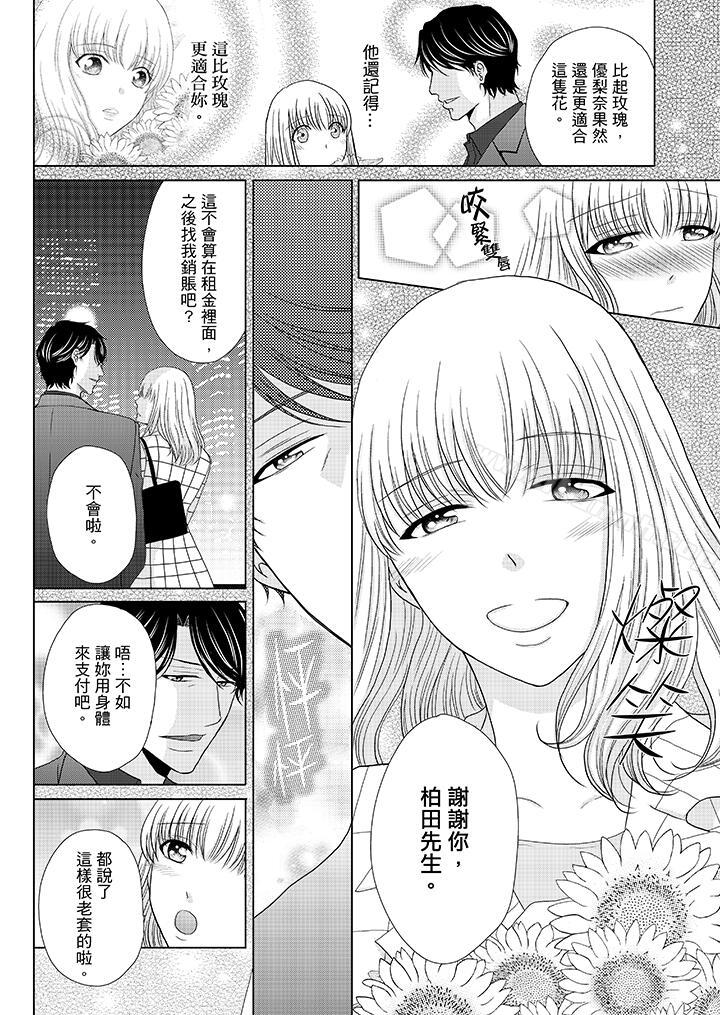 第18话-年长大叔的用心爱爱-Megumi Kanzaki（第3张）