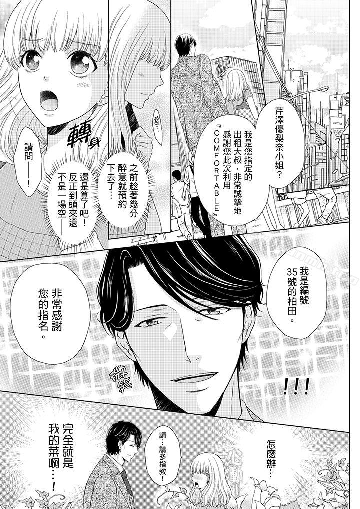 第1话-年长大叔的用心爱爱-Megumi Kanzaki（第2张）