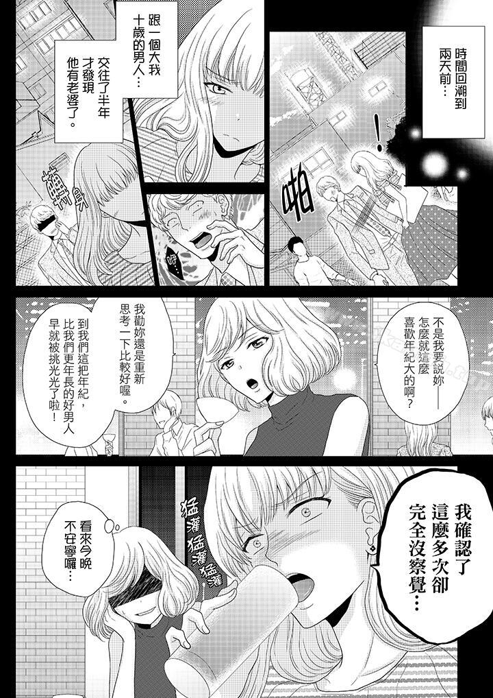 第1话-年长大叔的用心爱爱-Megumi Kanzaki（第3张）