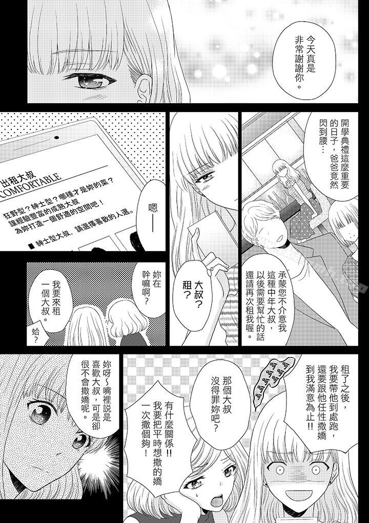第1话-年长大叔的用心爱爱-Megumi Kanzaki（第4张）