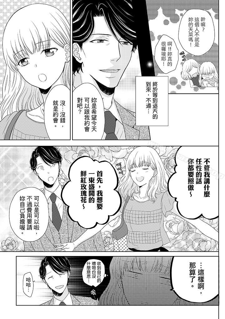 第1话-年长大叔的用心爱爱-Megumi Kanzaki（第6张）