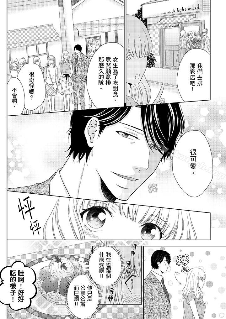 第1话-年长大叔的用心爱爱-Megumi Kanzaki（第7张）