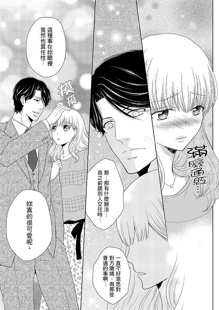 第1话-年长大叔的用心爱爱-Megumi Kanzaki（第12张）