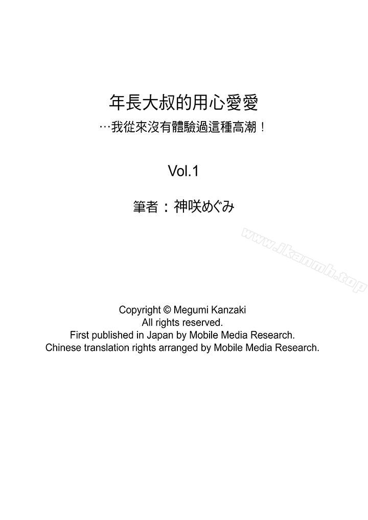 第1话-年长大叔的用心爱爱-Megumi Kanzaki（第14张）