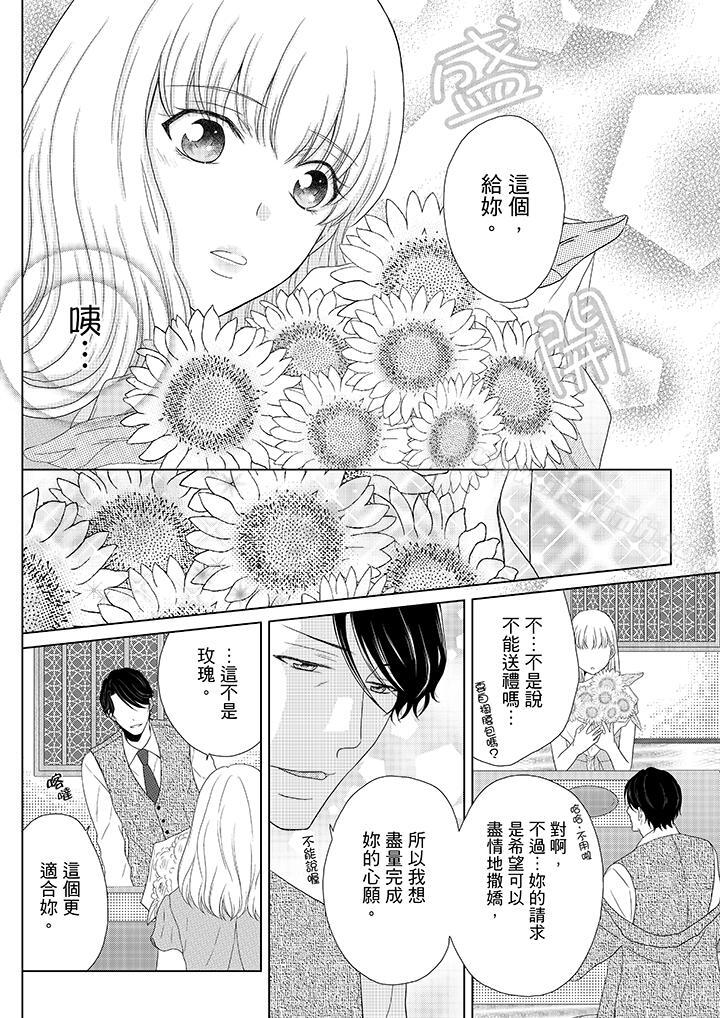 第2话-年长大叔的用心爱爱-Megumi Kanzaki（第3张）