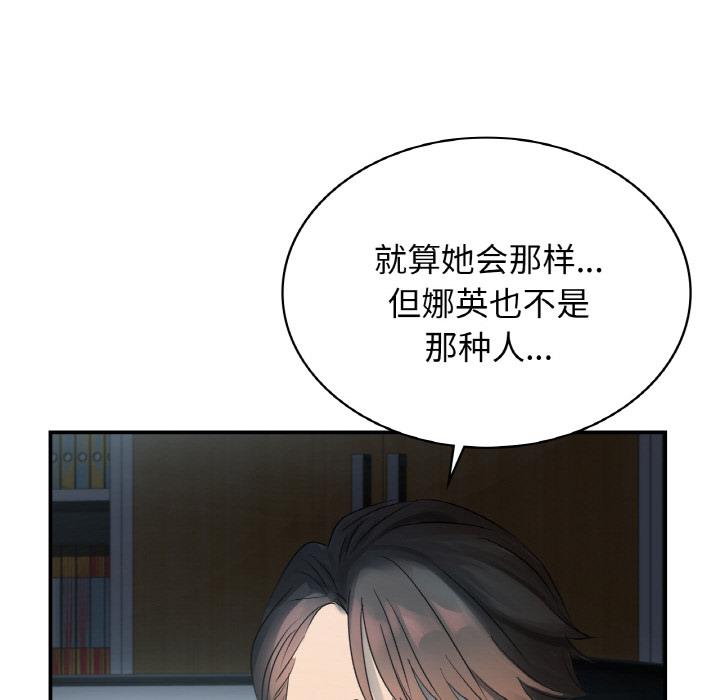 第3话-年轻代表/不该爱上妳-mercy,aneunyeoja（第20张）