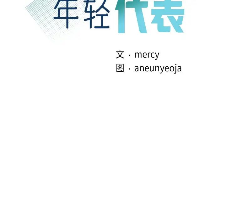 第16话-年轻代表/不该爱上妳-mercy,aneunyeoja（第12张）