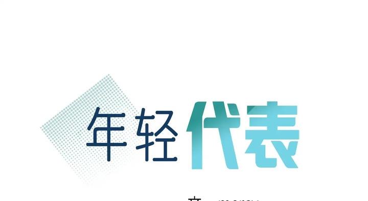 第25话-年轻代表/不该爱上妳-mercy,aneunyeoja（第15张）