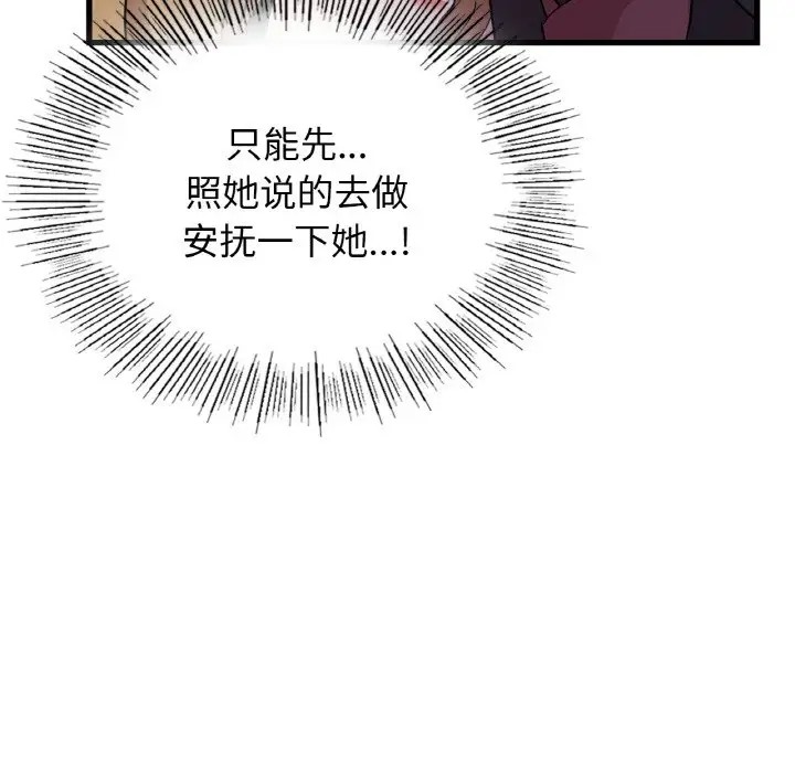 第30话-年轻代表/不该爱上妳-mercy,aneunyeoja（第18张）