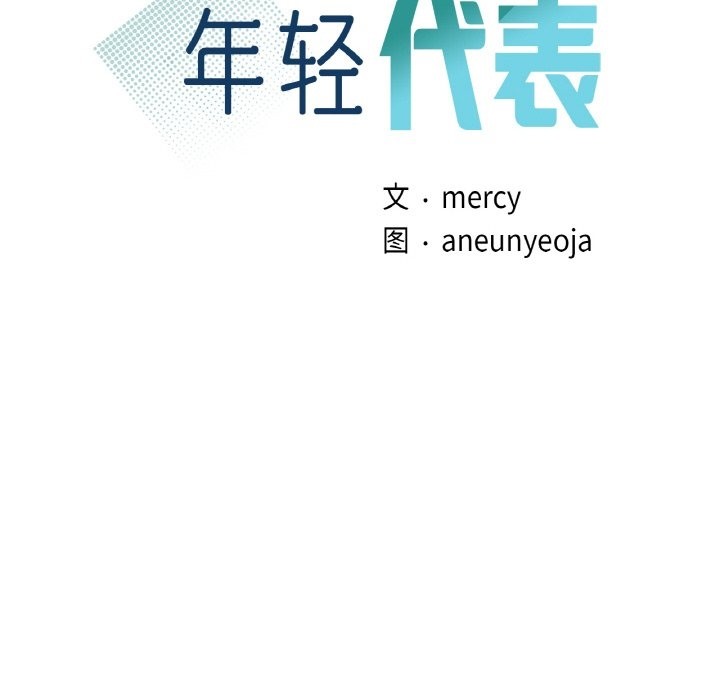 第34话-年轻代表/不该爱上妳-mercy,aneunyeoja（第8张）