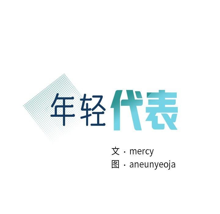 第42话-年轻代表/不该爱上妳-mercy,aneunyeoja（第7张）