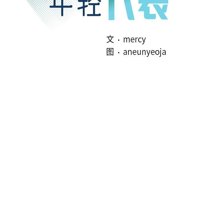 第43话-年轻代表/不该爱上妳-mercy,aneunyeoja（第7张）