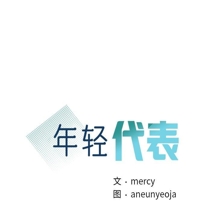 第44话-年轻代表/不该爱上妳-mercy,aneunyeoja（第7张）