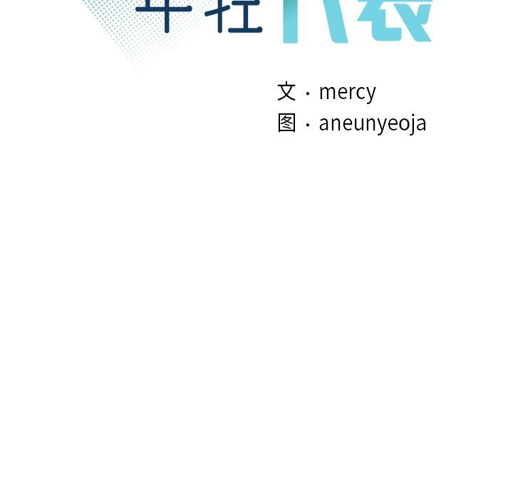 第46话-年轻代表/不该爱上妳-mercy,aneunyeoja（第11张）