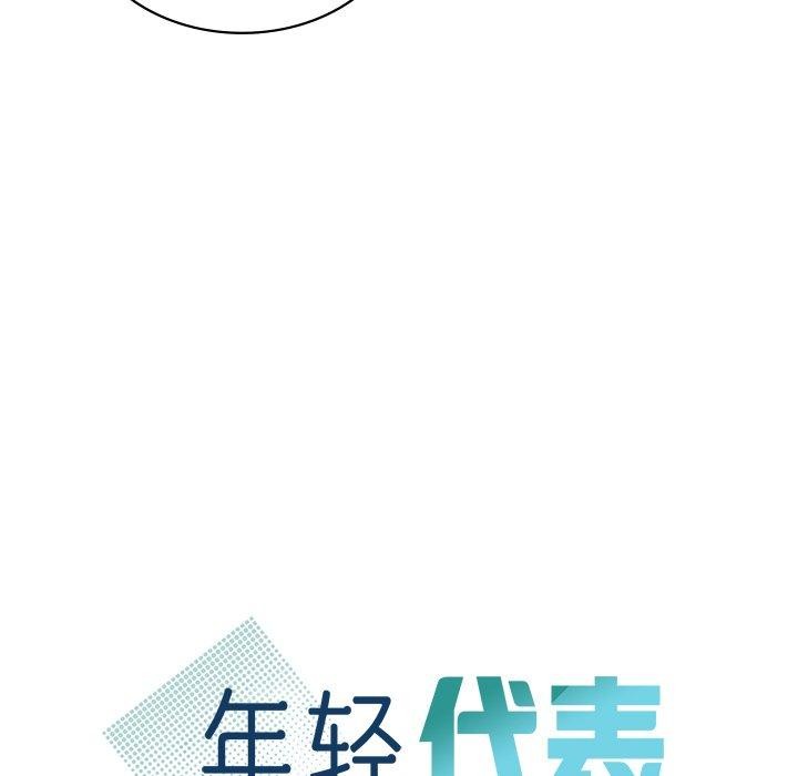 第48话-年轻代表/不该爱上妳-mercy,aneunyeoja（第26张）