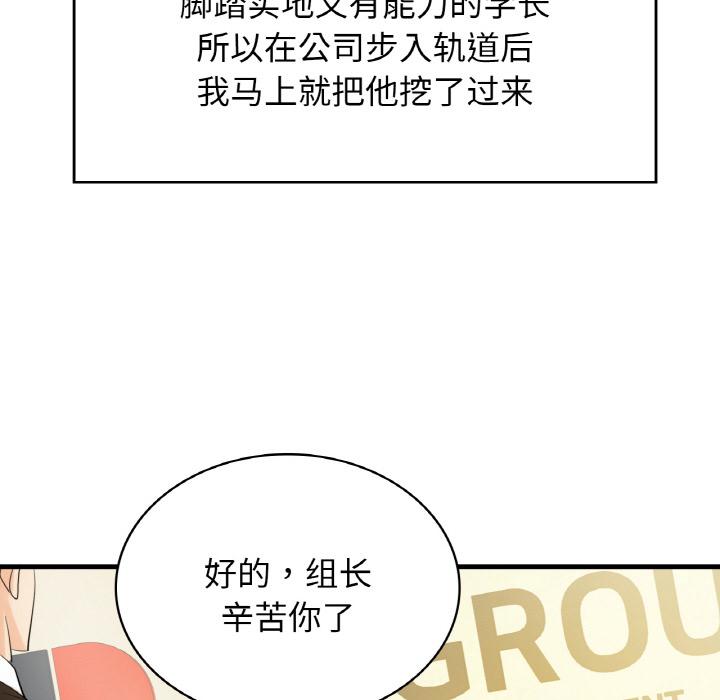 第1话-年轻代表/不该爱上你-mercy,aneunyeoja（第34张）