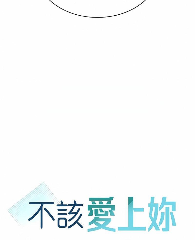 第5话-年轻代表/不该爱上你-mercy,aneunyeoja（第7张）