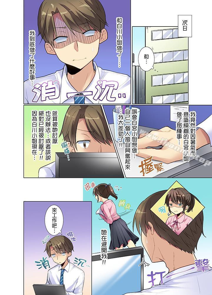 第2话-年轻女同事她实在太过冷淡…-文哉（第9张）