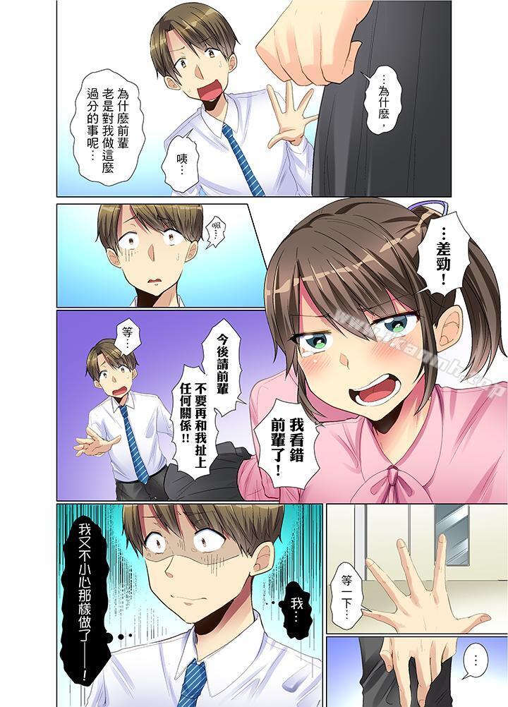 第3话-年轻女同事她实在太过冷淡…-文哉（第13张）