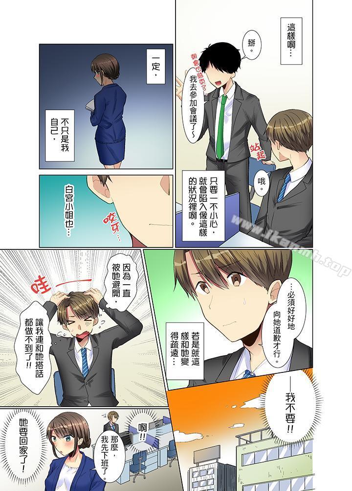 第4话-年轻女同事她实在太过冷淡…-文哉（第4张）